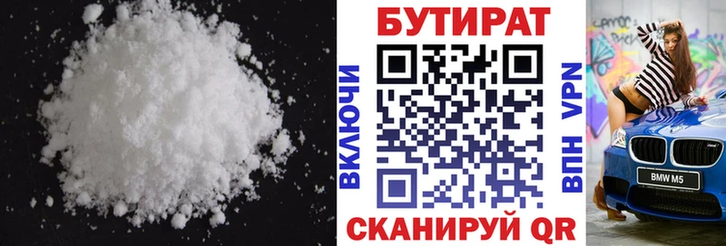 БУТИРАТ 99%  Нытва 