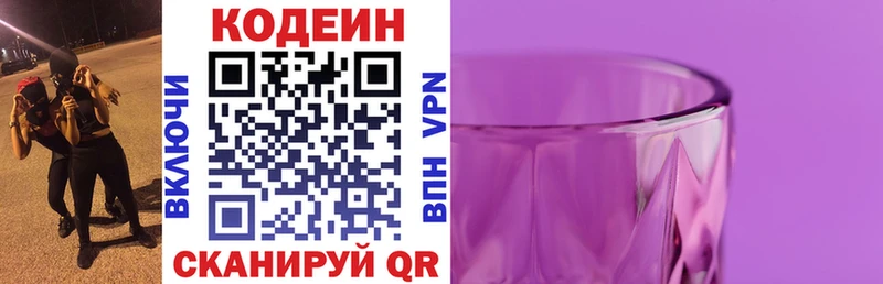 Codein напиток Lean (лин) Нытва